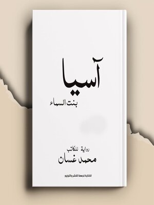 cover image of اسيا